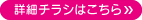 詳細はこちら