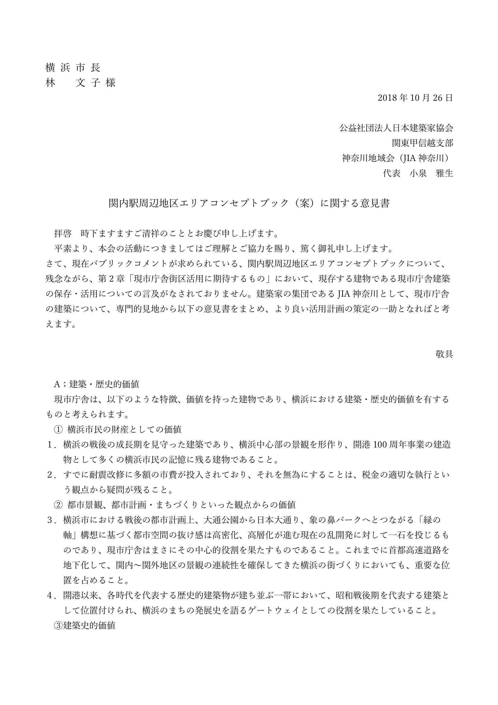 関内駅周辺地区エリアコンセプトブック（案）に関する意見書