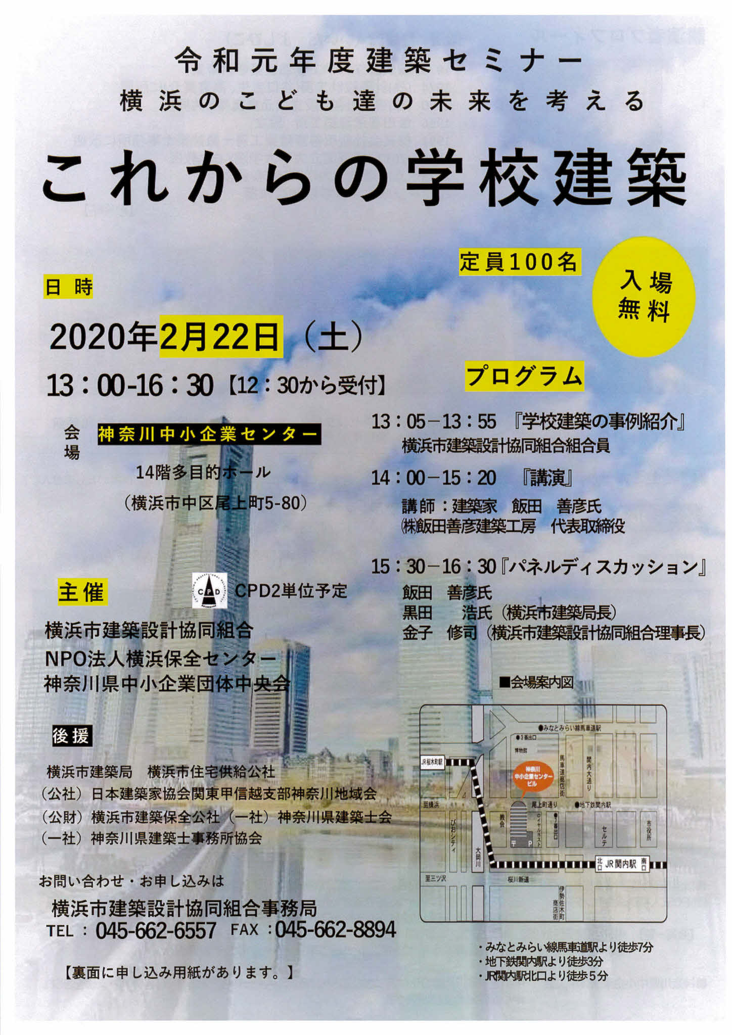 [開催延期のおしらせ] 令和元年度建築セミナー    (横浜のこども達の未来を考える)   －これからの学校建築－のお知らせ