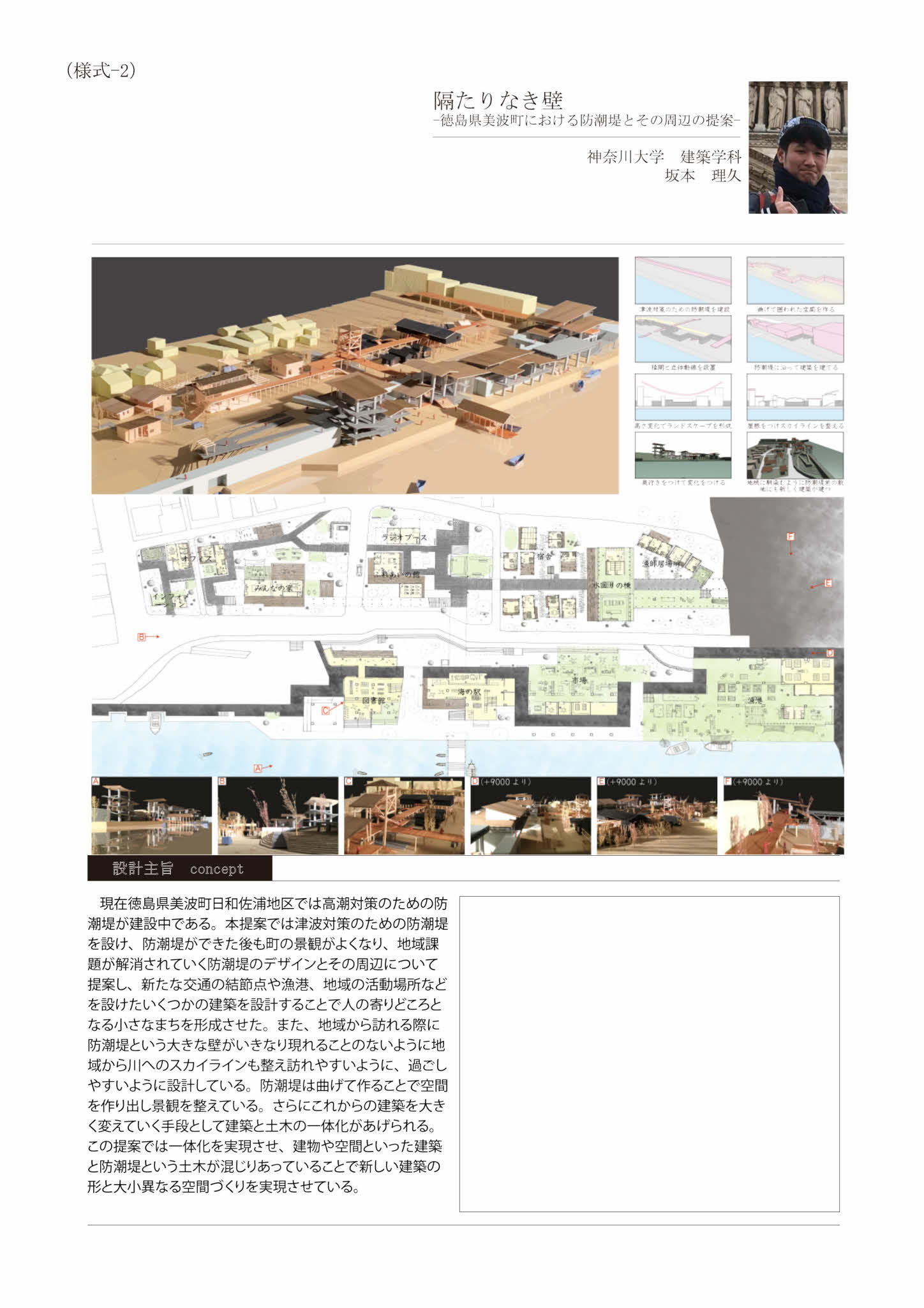 神奈川７大学 卒業設計コンクール　2019年度　受賞作発表