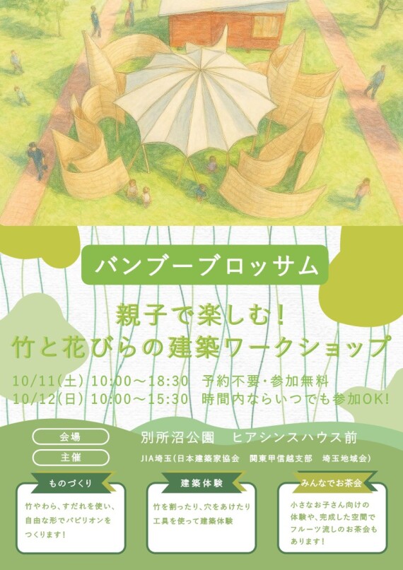 JIA2025wsチラシ表