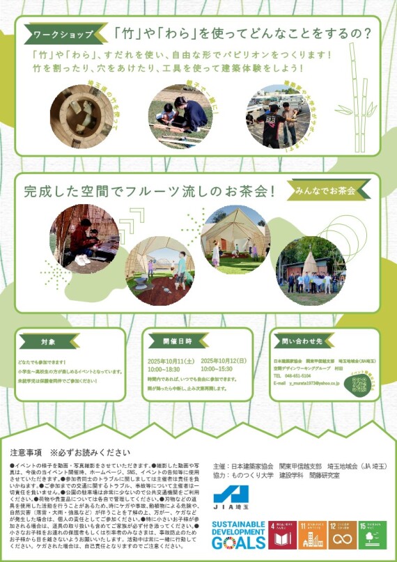 JIA2025wsチラシ裏