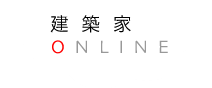 建築家ONLINE