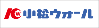 小松ウォール工業株式会社