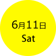 6月11日土曜日