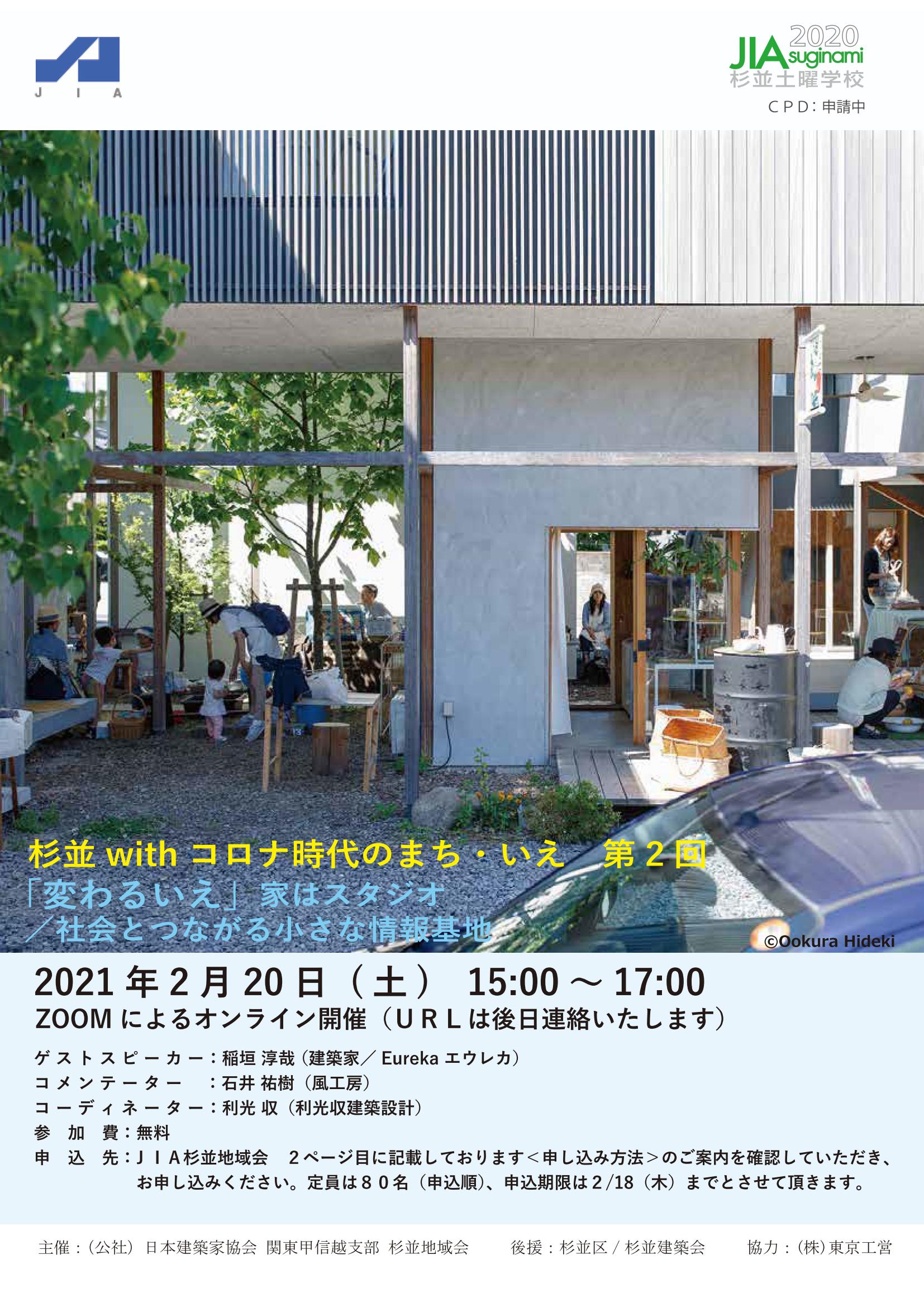 Jia杉並地域会 土曜建築学校のご案内 Jia杉並地域会 土曜建築学校のご案内