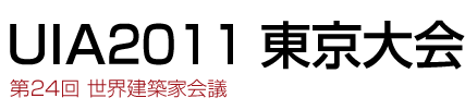 UIA東京大会