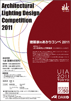 あかりコンペ2011A2 ポスター